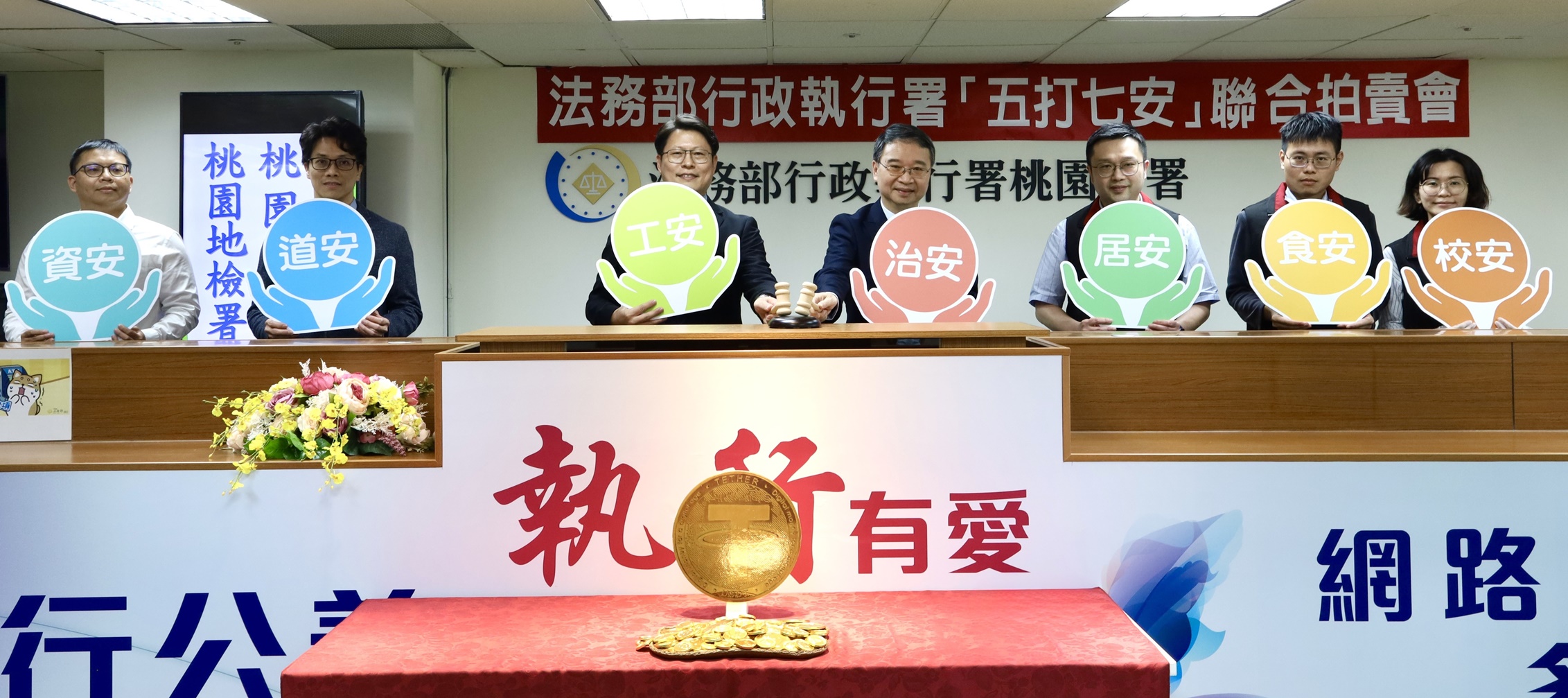 桃檢聯手桃園分署拍賣泰達幣、房產　國庫進帳近4千萬元